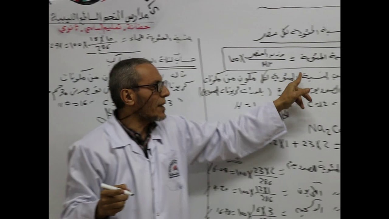 مادة الكيمياء للصف الأول الثانوي / تابع الصيغ والمعادلات الكيميائية