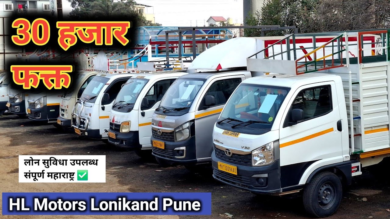 CNG गाड्या फक्त 30,000 मध्ये घेऊन जा | Commercial Vehicle | Second Hand Cars Pune | HL Motors