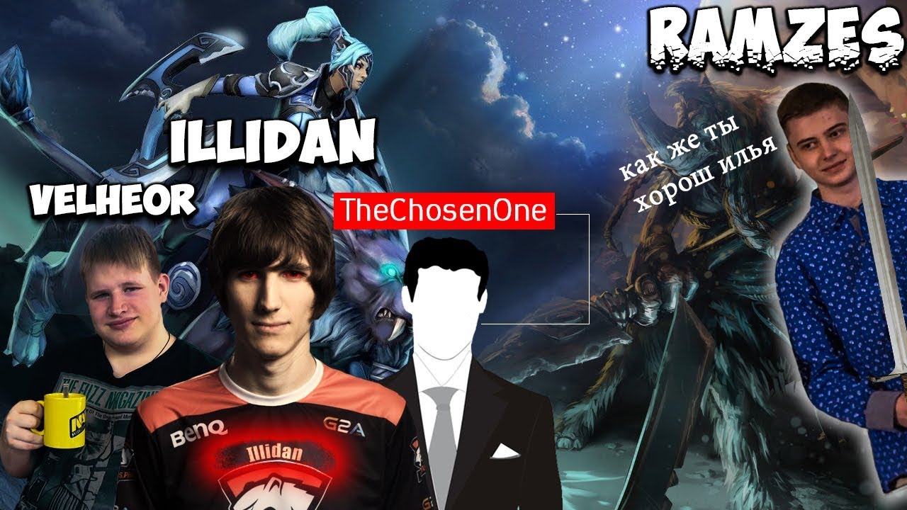 ИЛЛИДАН, ВЕЛЬХЕОР и TheChosenOne против RAMZES / Рамзес токсик / «Главное это план» © Иллидан