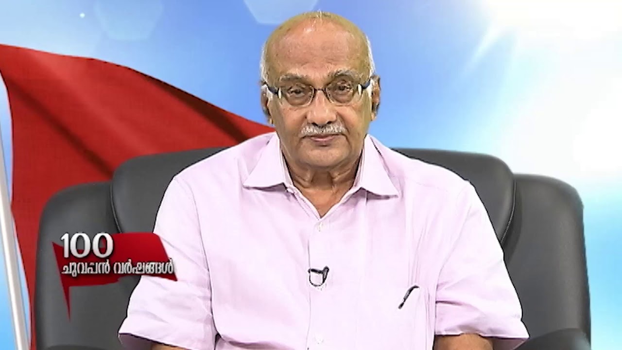 ഇന്ത്യൻ കമ്മ്യൂണിസ്റ്റ് പ്രസ്ഥാനത്തിൻ്റെ നൂറു വർഷങ്ങൾ | S Ramachandran Pillai | CPIM Kerala
