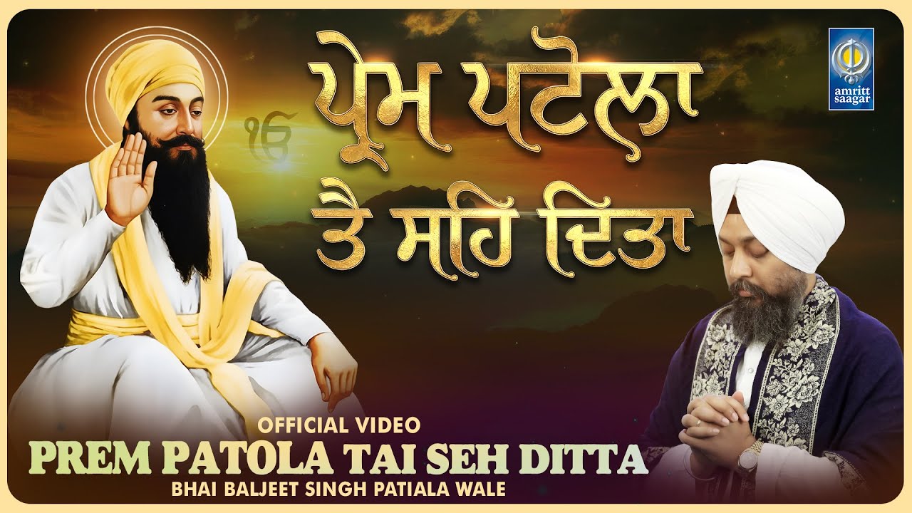 Prem Patola Tai Seh Ditta - New Gurbani Shabad Kirtan 2026 - Bhai Baljeet Singh Patiala - Gurbani
