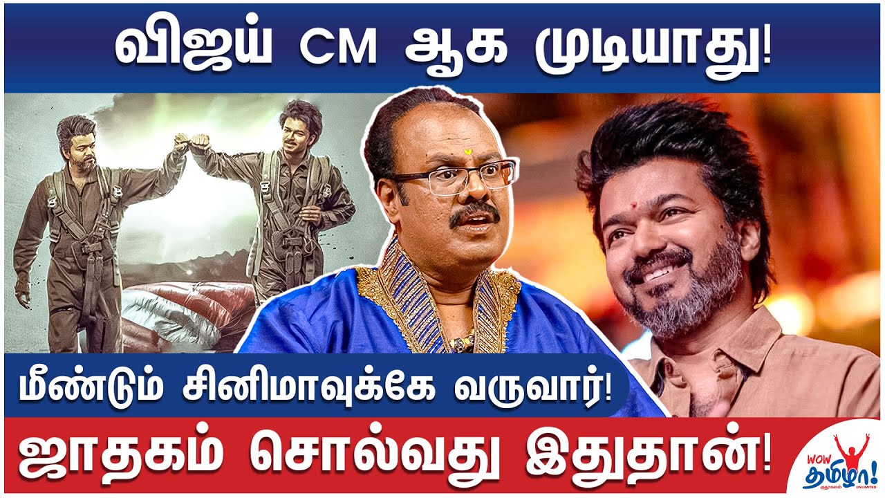 விஜய் அப்பாவுடன் சேர்வாரா? - ஜாதகம் சொல்வது என்ன? – Jothida Sathguruji Mehro | Vijay
