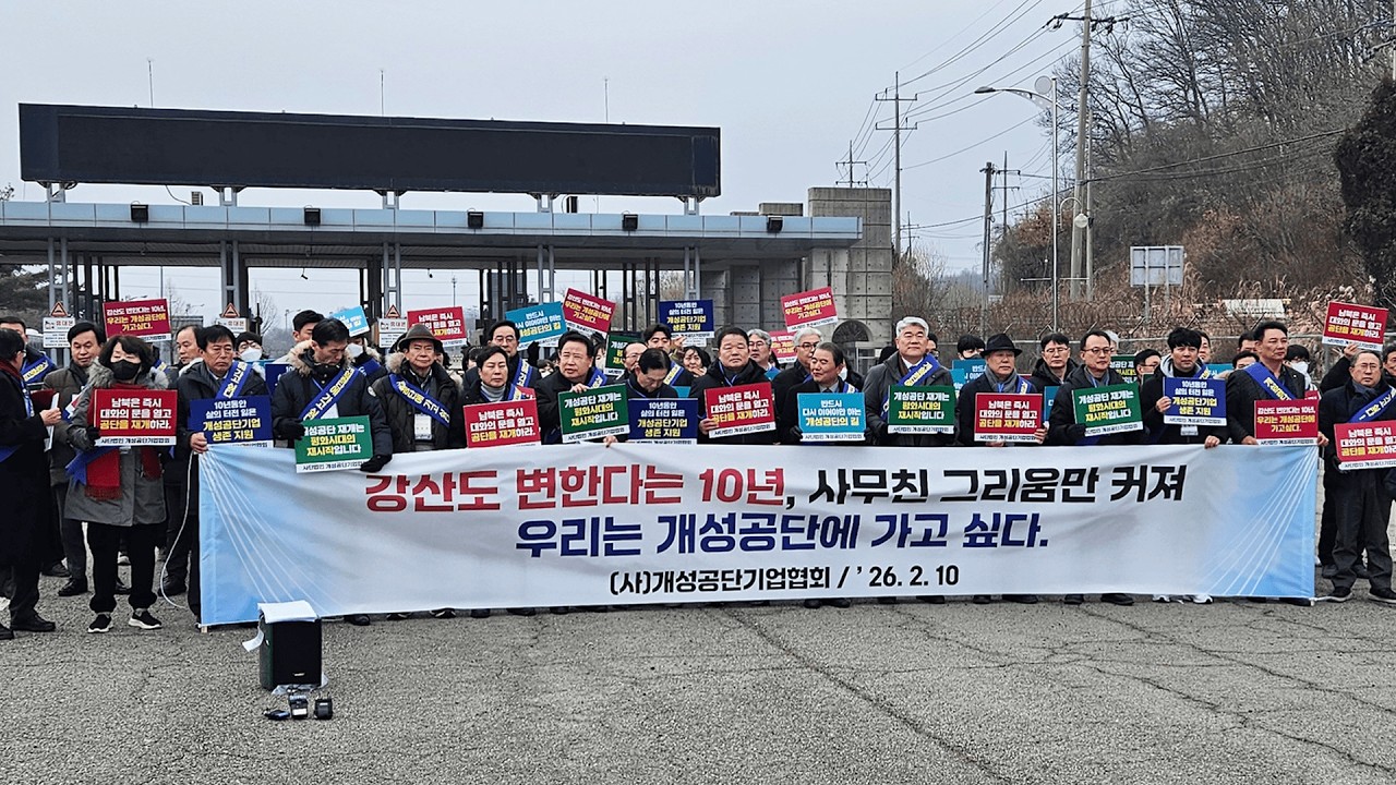 10 years since Kaesong complex shutdown