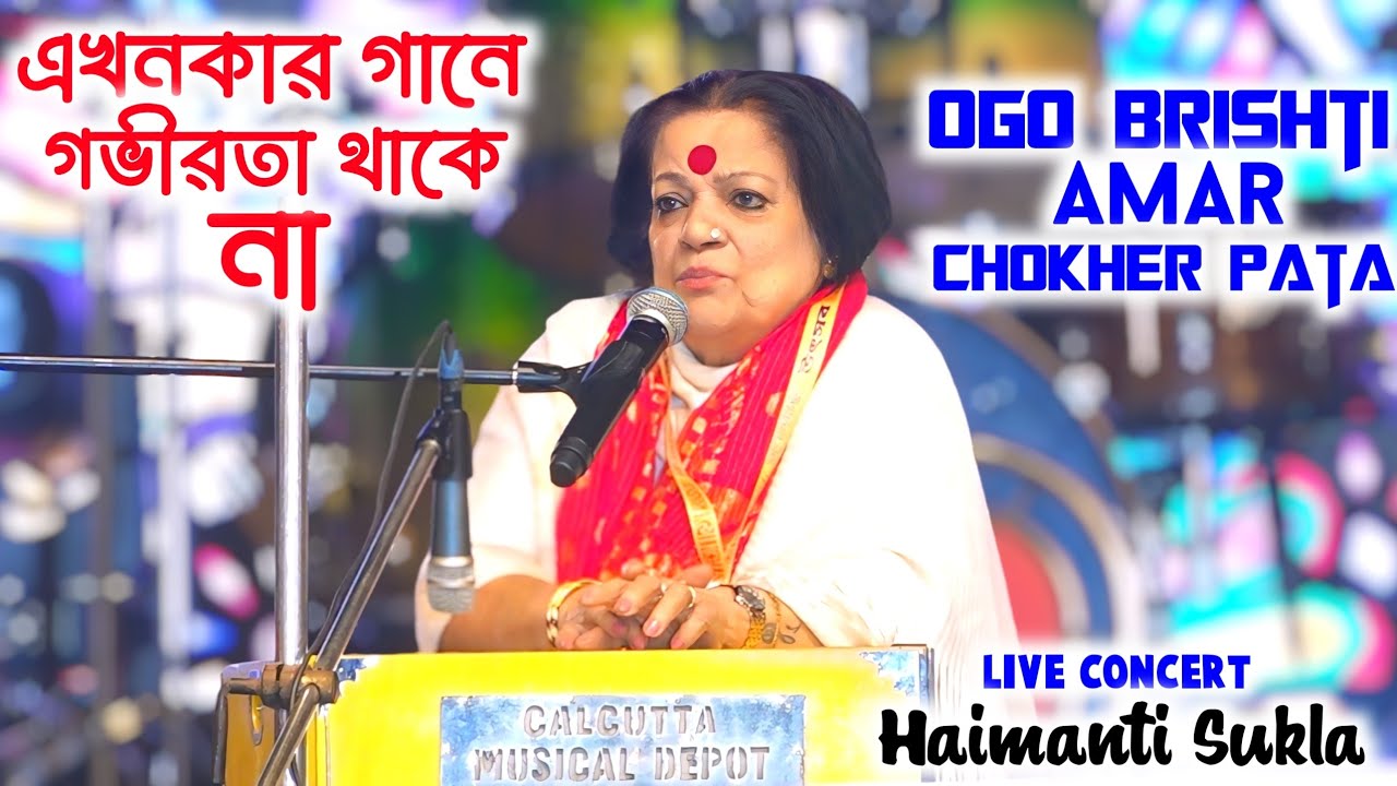 এখনকার গানে গভীরতা থাকে না😌 | Ogo Brishti Amar Chokher Pata | Haimanti Sukla Live Concert Ashoknagar