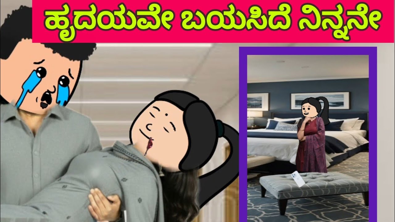 ಈ ಬಂಧನ‌ 57 ಸಿದ್ದಾರ್ಥ್ ನ ಭರವಸೆ ಸುಳ್ಳಾಯ್ತ? #lovestory #cartoonvideo #ಹಳ್ಳಿ