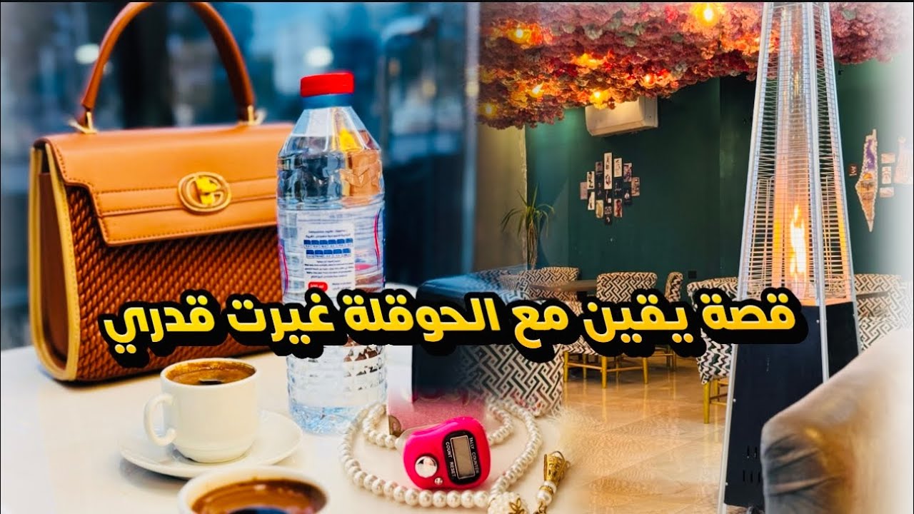 لماذا تغيرت أم خالد؟حقيقة أزمتي المالية وكيف واجهت العالم باليقين والحوقلة☕️📿