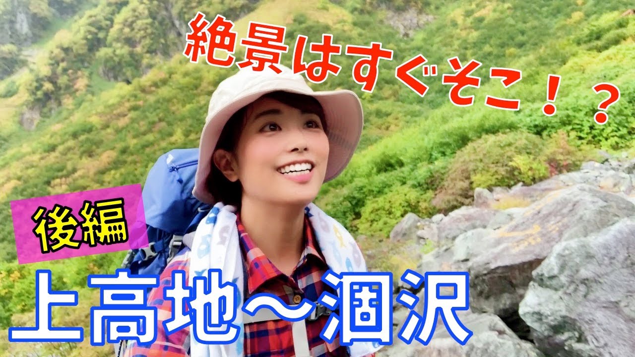 【女子ソロ登山】涸沢カールの紅葉が見たい！（後編）