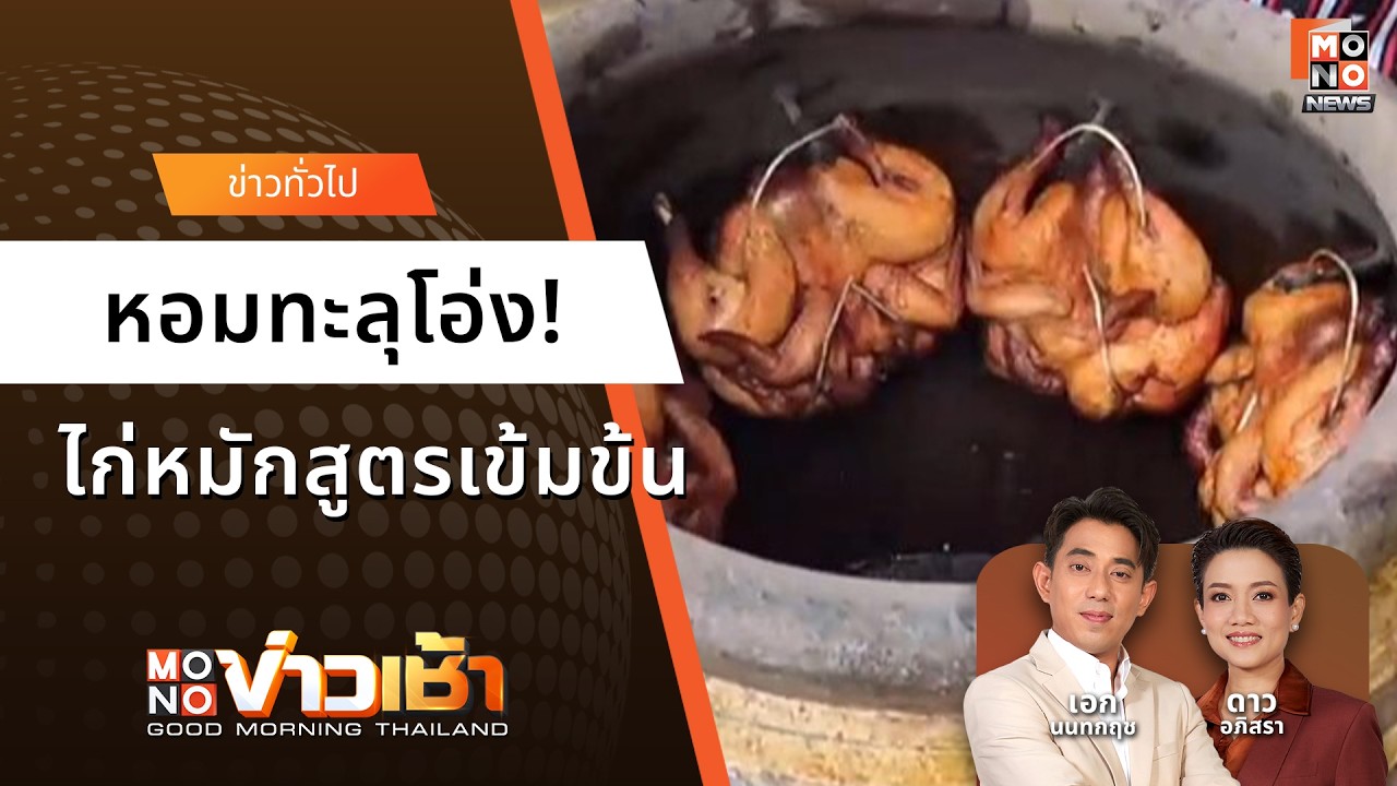 กลิ่นหอมโชยทั่วถนน! 