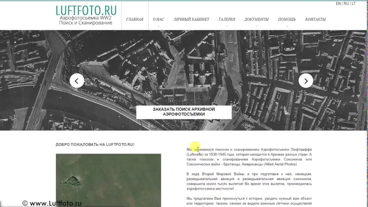 Размещение заказа на поиск Архивной Аэрофотосъемки на Luftfoto.ru
