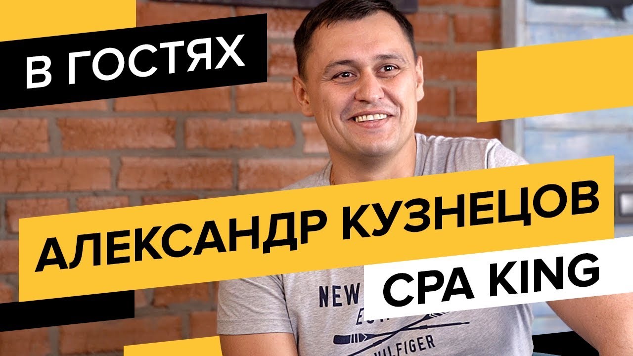 CPA King, часть 1: «золотое» время в арбитраже, 700к за несколько часов и работа с игровыми офферами