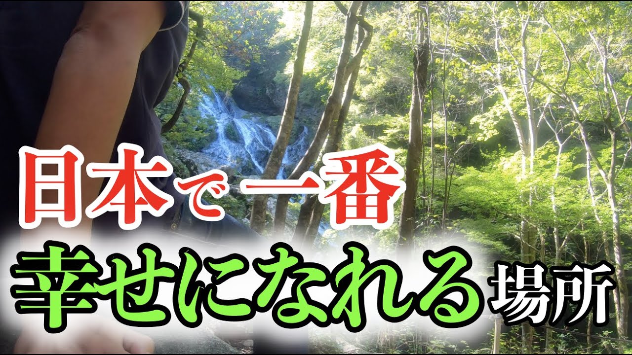 【ゼロ磁場パワースポット百間滝】心身が浄化され幸せになれる ゼロ磁場の滝 心身の浄化  パワースポットひとり旅#31 4K