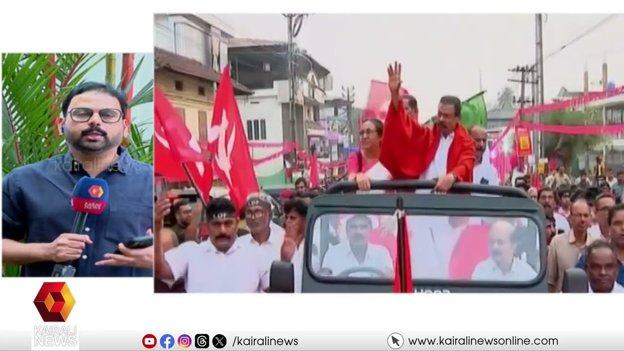 മാറാനുറച്ച് മലപ്പുറം;LDF ന്റെ ശക്തി വിളിച്ചോതി വടക്കൻ മേഖല വികസന മുന്നേറ്റ ജാഥ മലപ്പുറത്ത്