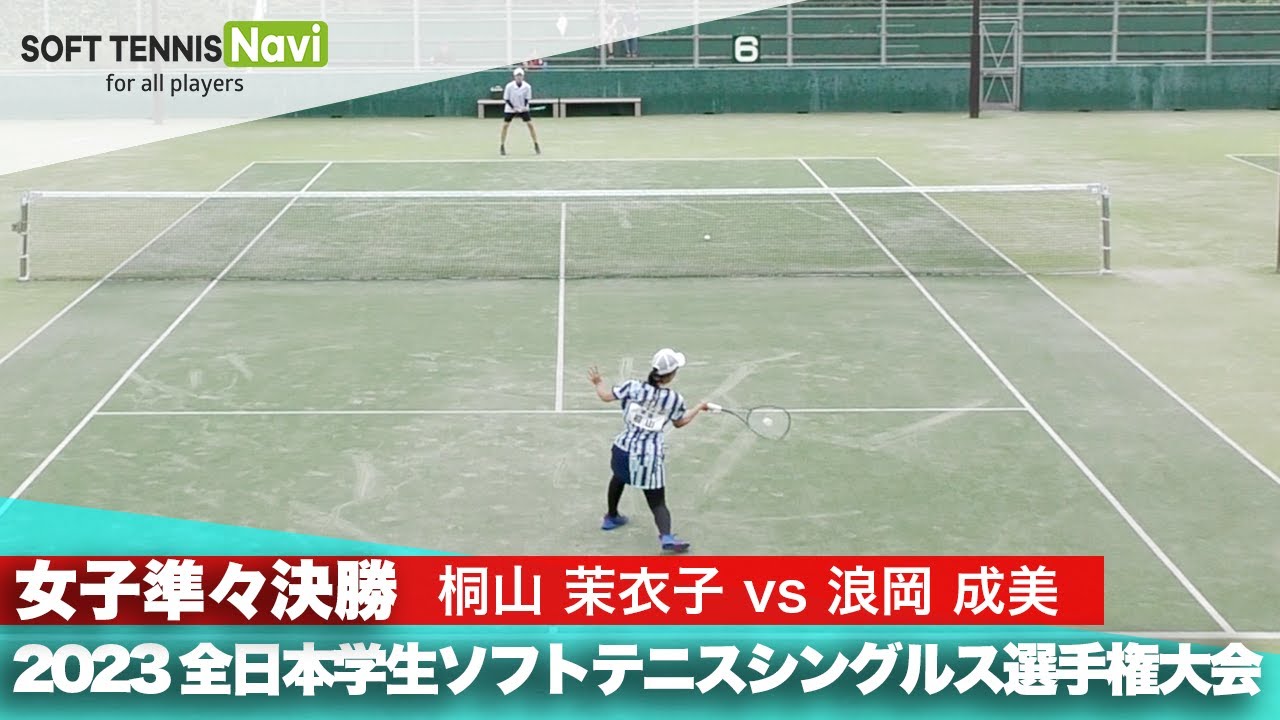 2023インカレ個人戦シングルス/女子準々決勝 桐山(日本体育大)vs浪岡(天理大)