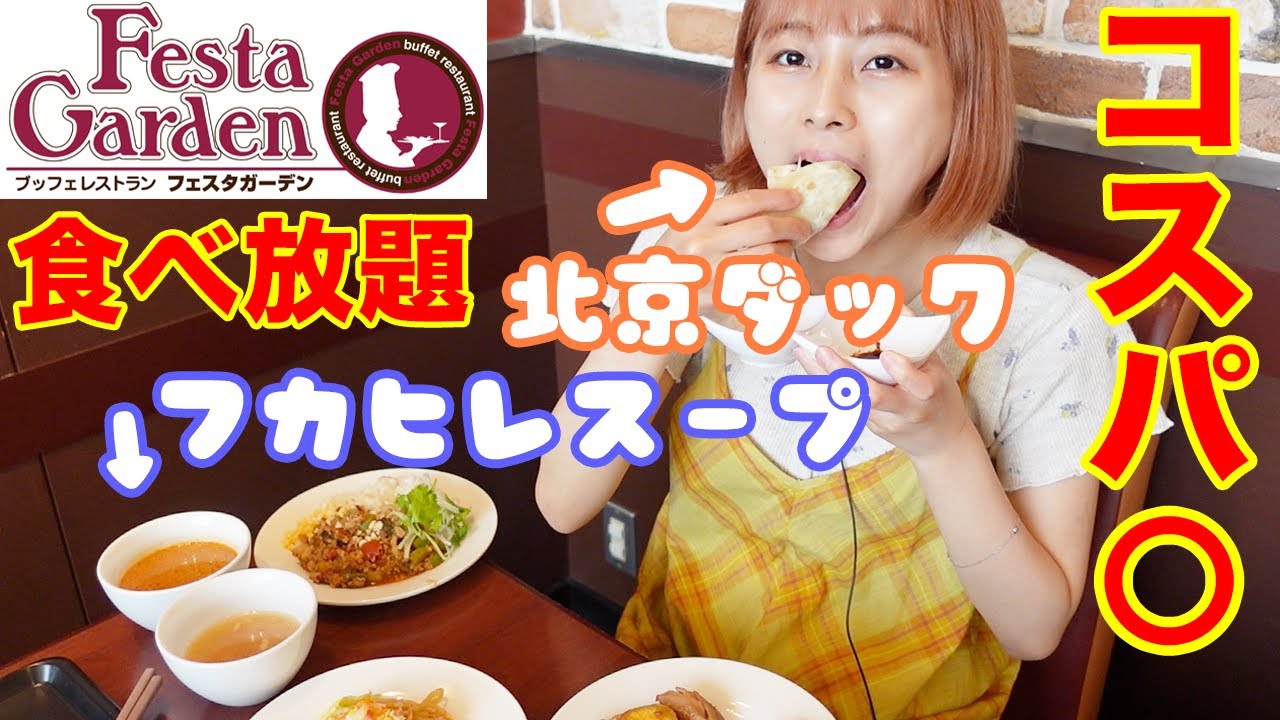 【大食い】【食べ放題】横浜ワールドポーターズフェスタガーデンでビュッフェ！