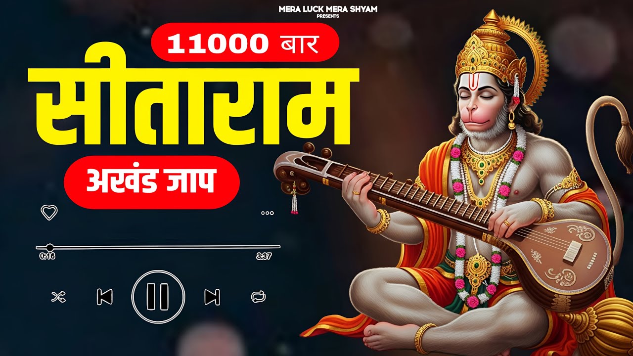 सीताराम सीताराम - Sitaram Sitaram | Sita Ram Sita Ram | Nonstop Sitaram Jaap | Vishal Saini