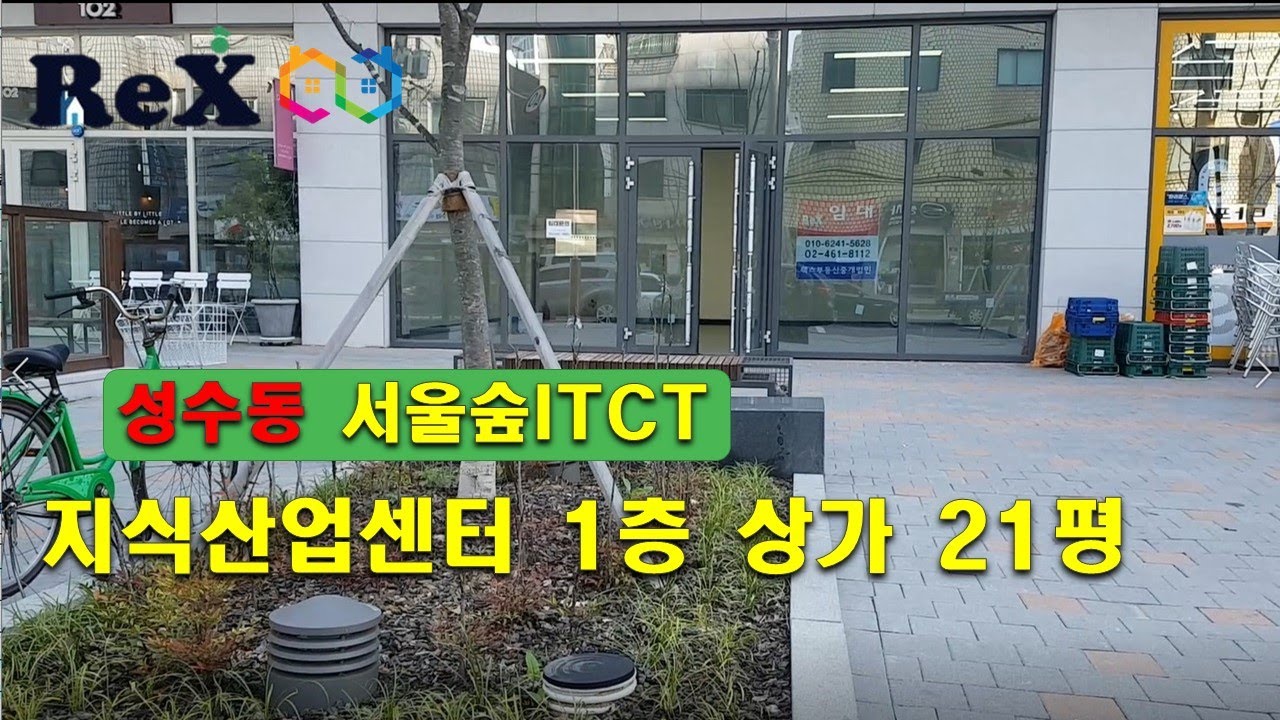 성수동 서울숲 ITCT 1층 상가 실평수 21평