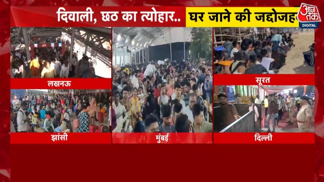 Diwali-Chhath के लिए उमड़ा जनसैलाब, 12,000 ट्रेनें नाकाफी, भ्रामक खबर फैलाने वालों को चेतावनी