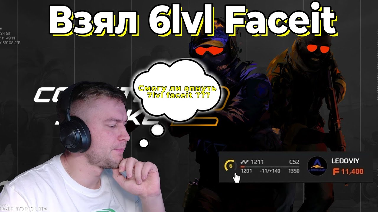 Взял 6LVL FACEIT. Часть 155 #кс2 #cs #faceit #кс #cs2 #fpl