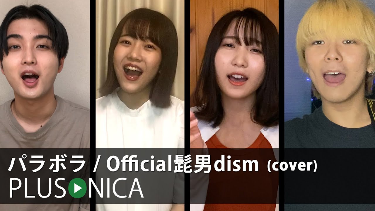 パラボラ / Official髭男dism (cover)