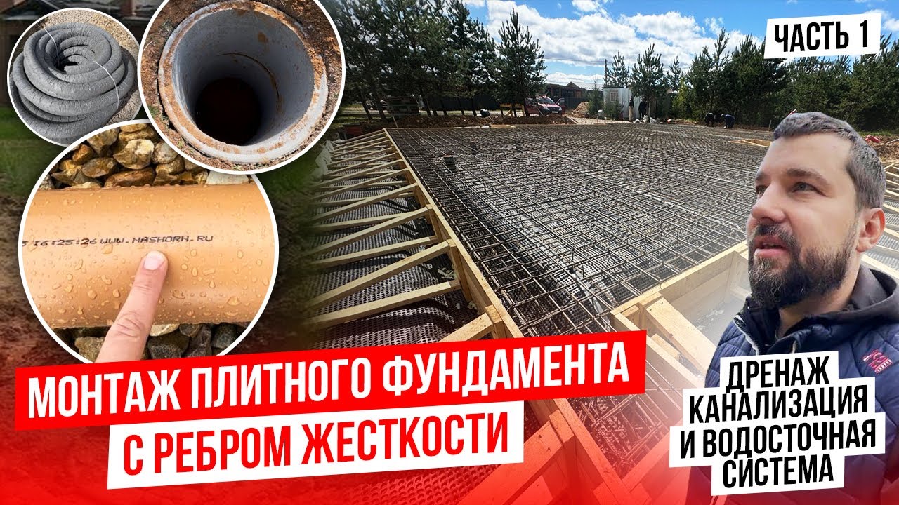 Монтаж плитного фундамента с ребром жесткости #стройка #строительсводома #фундамент
