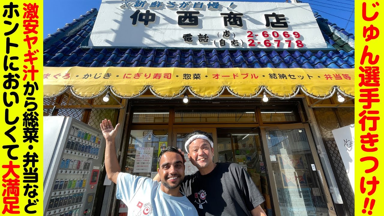 ヤギ汁から弁当まで激安なのにとっても美味しい「仲西商店」を紹介