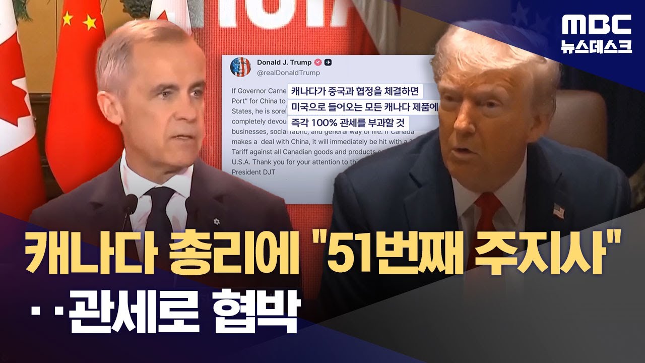 트럼프, 캐나다 총리 '주지사'로 폄하하며 