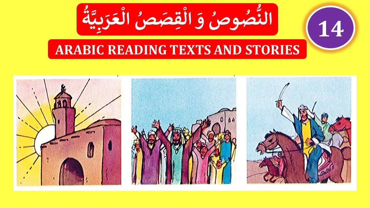 LEARN ARABIC THROUGH STORIES AND READING TEXTS | ARABIC STORIES  (LESSON 14).