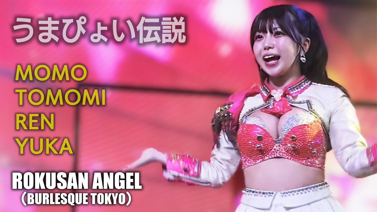 ROKUSAN ANGEL (ранее Burlesque Tokyo) Umapyoden ≪ Momo, Tomomi, Ren, Yuka≫ [4K] Idol Team