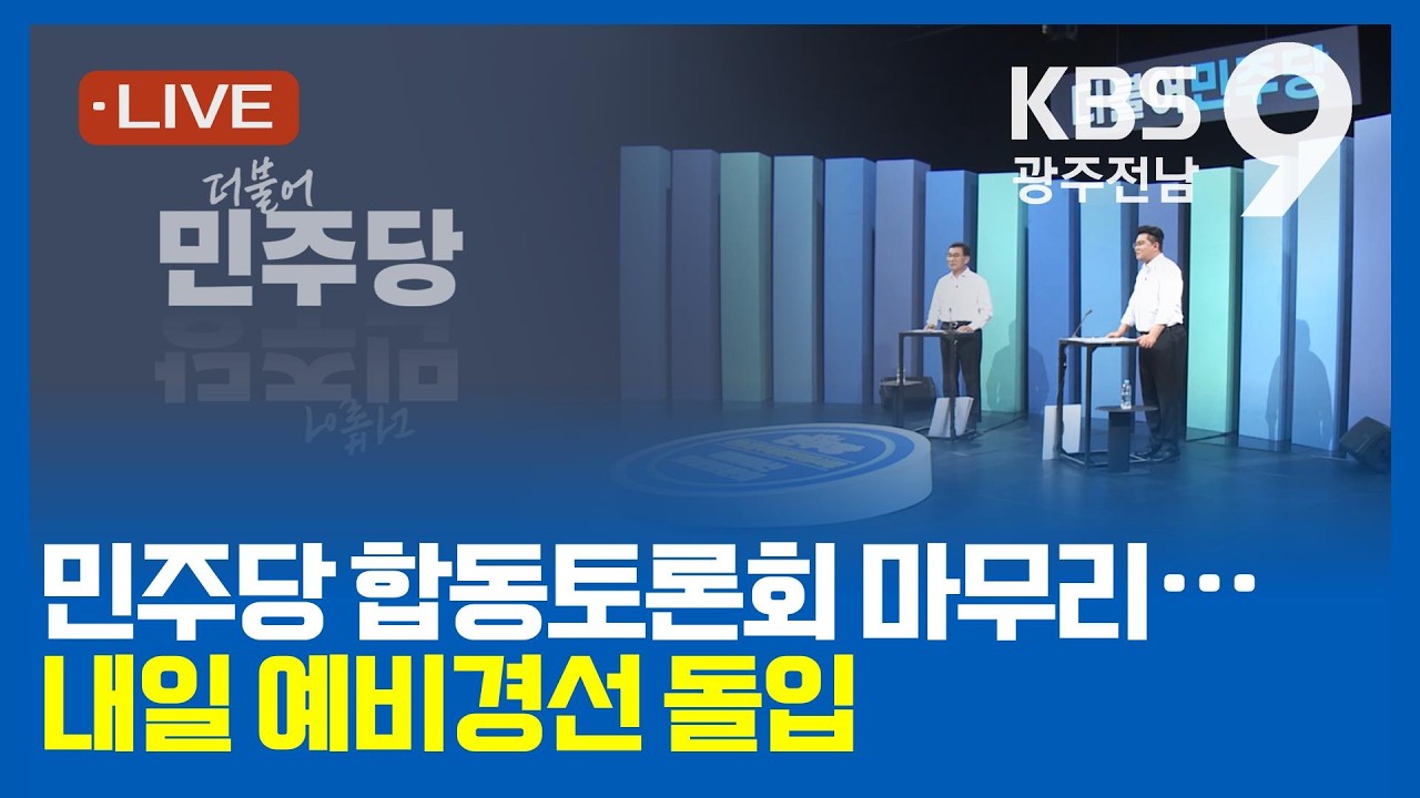 [2026.03.18(수) KBS광주 뉴스9]