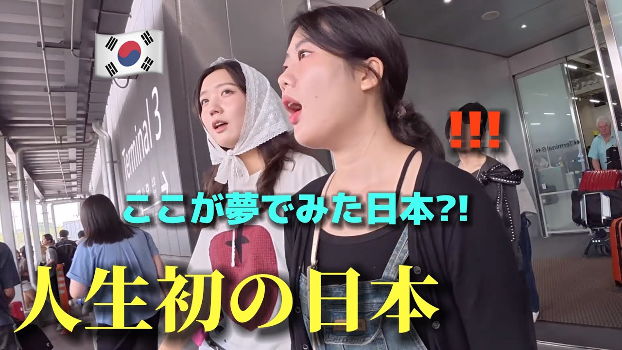 【人生初の日本】初めて日本に来た韓国の就活生が衝撃！「夢に見た日本が目の前に…」