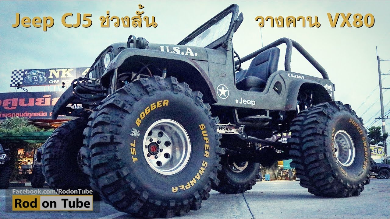 Jeep CJ5 ช่วงสั้น วางคาน VX80 Diff Lock ใส่ยาง 44