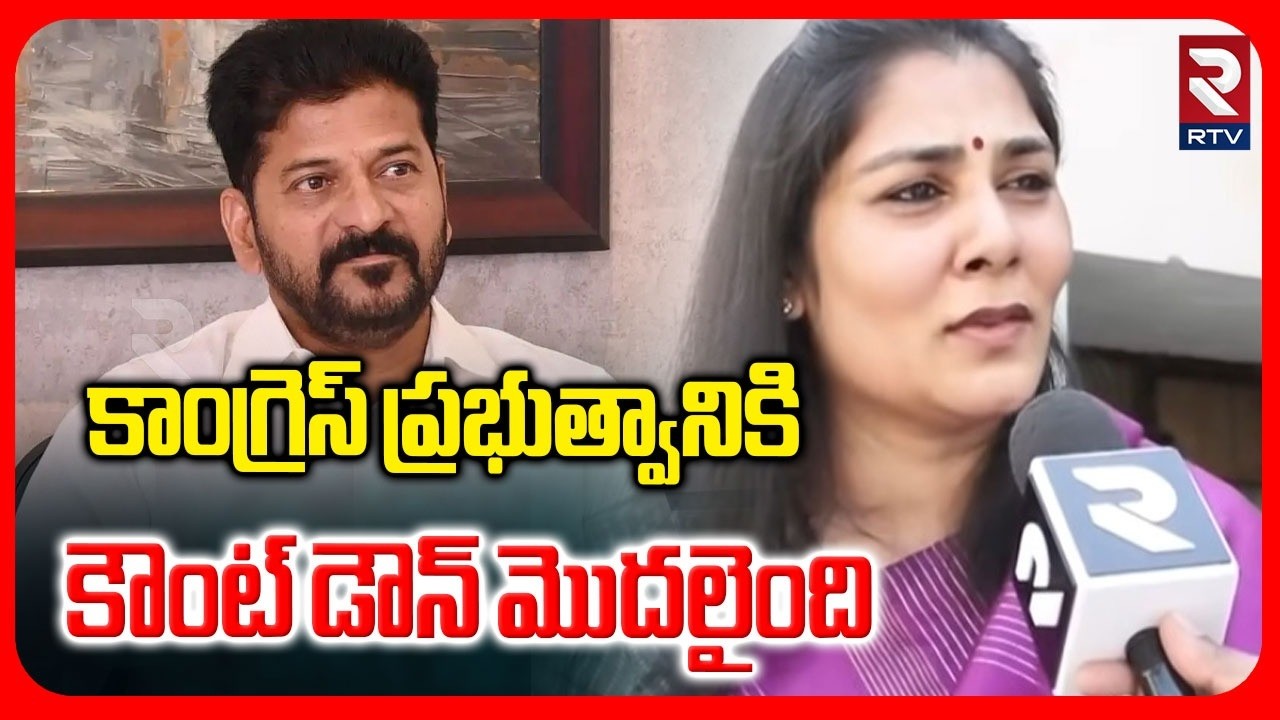 కాంగ్రెస్ కు కౌంట్ డౌన్ మొదలైంది.. | BJP Leader Juturu Keerthi Reddy Comments On Congress | RTV