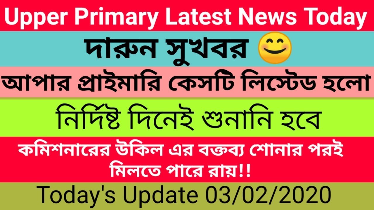 Upper Primary Latest news Today | Upper Primary Merit List Updates