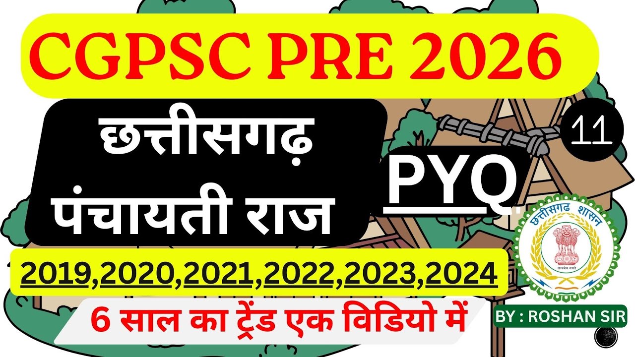 छत्तीसगढ़ पंचायती राज | PYQ | पिछले 6 साल के MCQ With Explaination | P-11 | CGPSC SANKALP ||