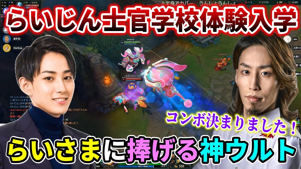 【名試合/LoL】らいさまから教わったウルトコンボを本人の前で披露する釈迦(オーン)【wボドカ/k4sen/らいじん/Clutch_Fi】