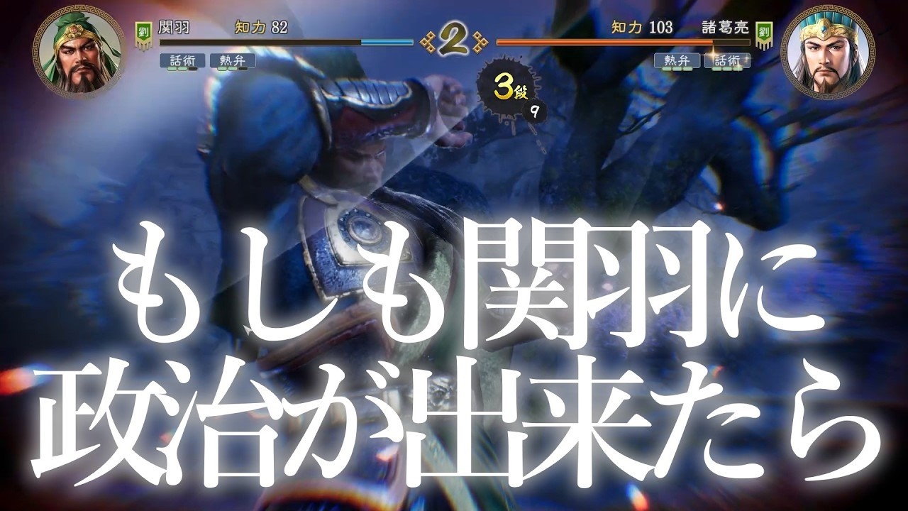 【三國志８REMAKE】もし関羽に政治が出来たら劉備は天下を取れるのか？ Part02【超級】
