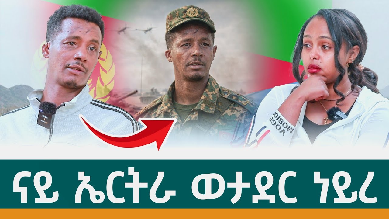  ሳዋ መበል 16 ዙር ተዓሊመ  -ፃንሒት ምስ ወዲ ገሬ #nilemedia 
