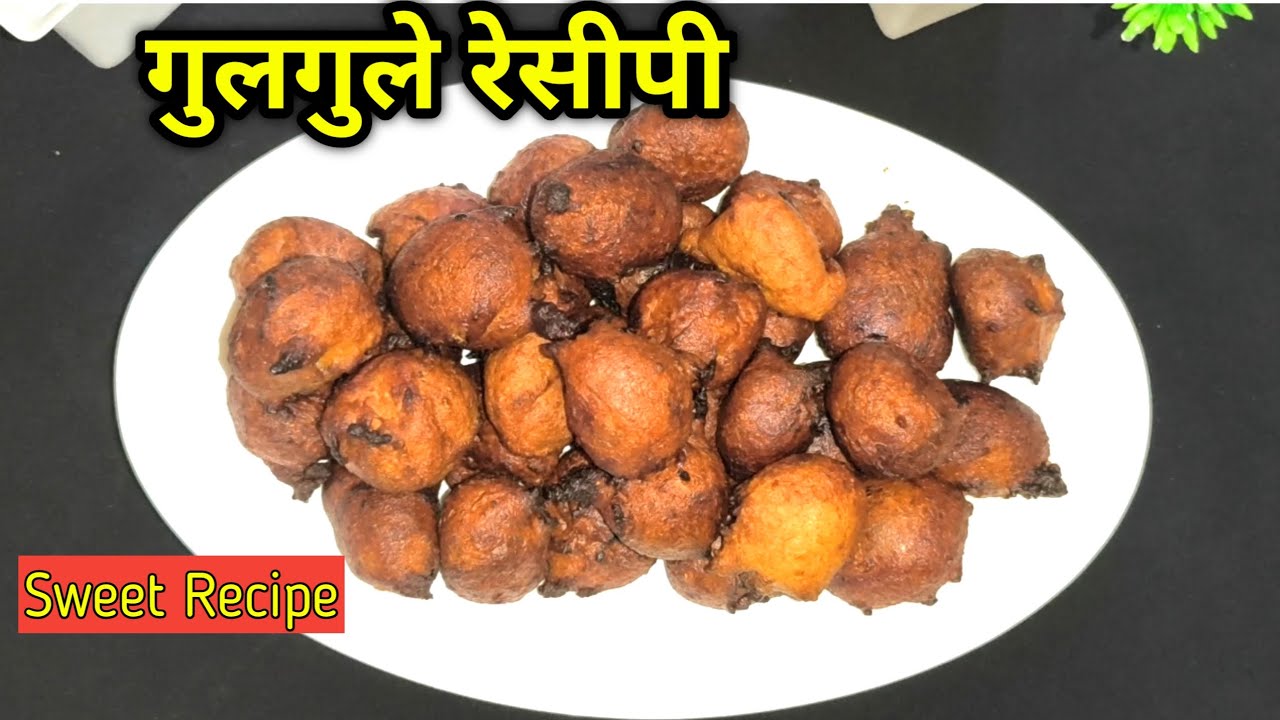 गेहूँ के आटे से बनने वाली गुलगुले रेसीपी/Gulgule Recipe/Sweet Bonda Recipe/गुलगुले रेसीपी/#recipe 