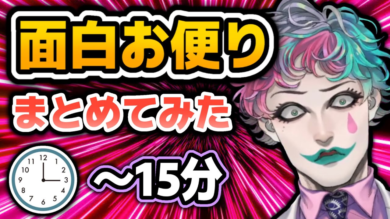 爆笑お便り集めてみたwwww【にじさんじ・にじさんじ切り抜き・ジョー力一・ジョー力一切り抜き･空昼ブランコ】