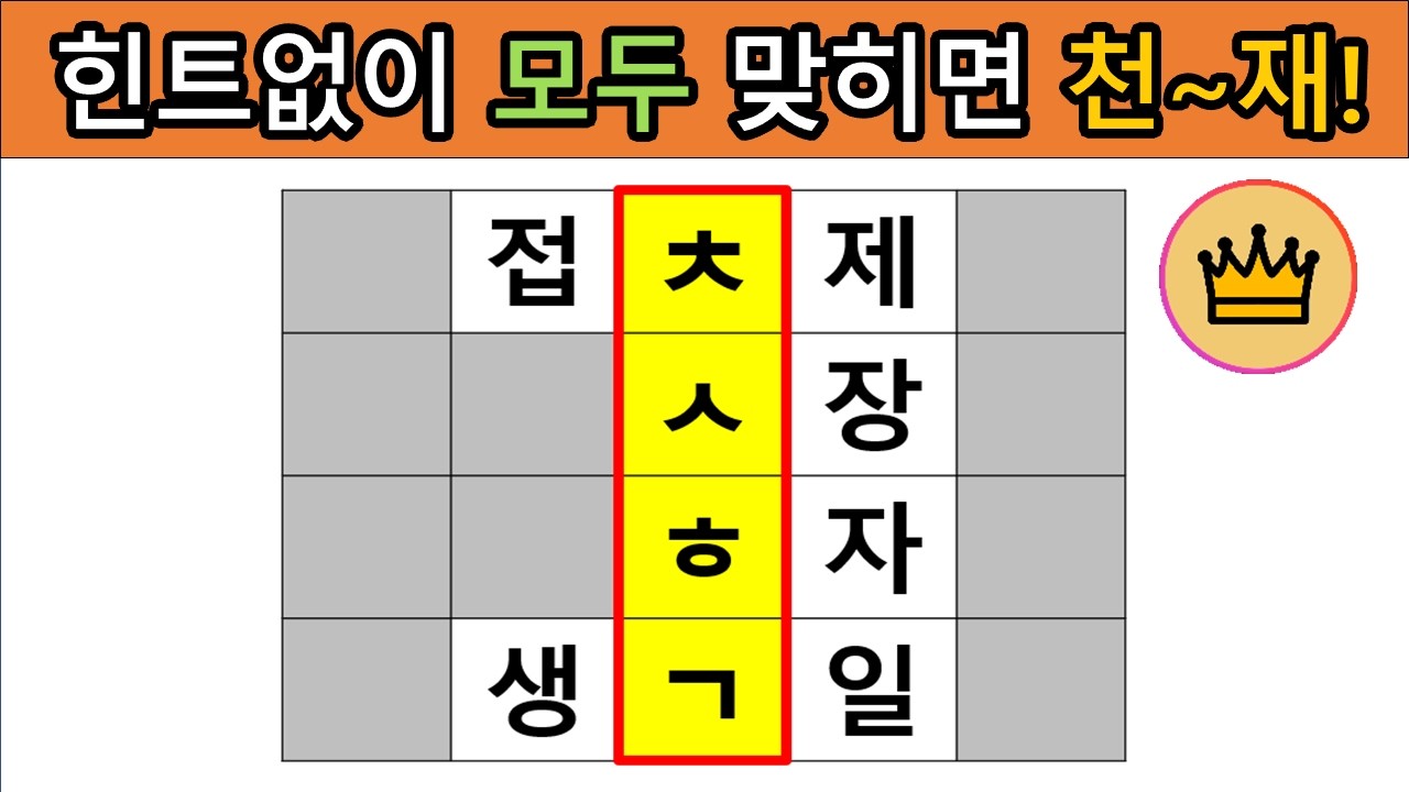 [어려운 단어퀴즈] 힌트 없이 모~두 맞히면, 퀴즈 천재!! [가로 세로 낱말 퀴즈] #12|  뇌건강 / 두뇌회전 / 치매테스트 / 숨은단어찾기 / 퍼즐