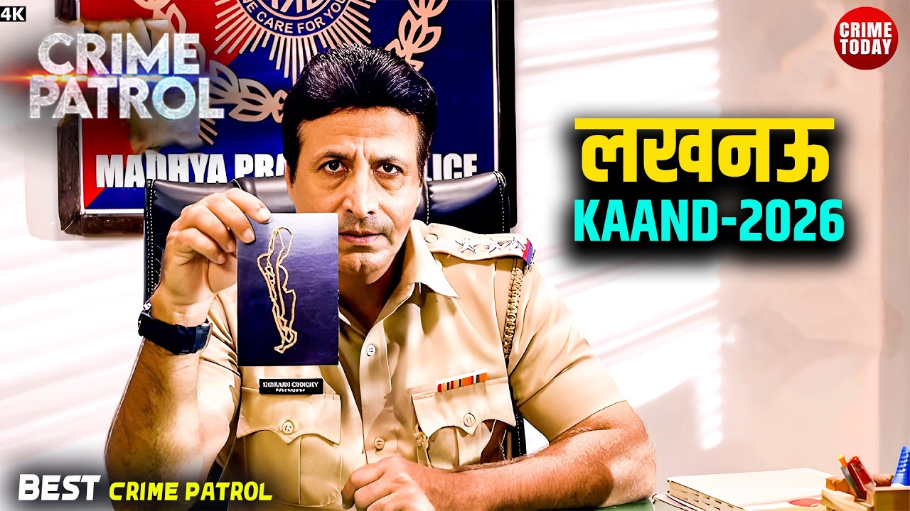 #lucknow Crime | Crime Patrol | Crime Show | New Episode 2026 | Real Crime | Nayi Kahaniya
