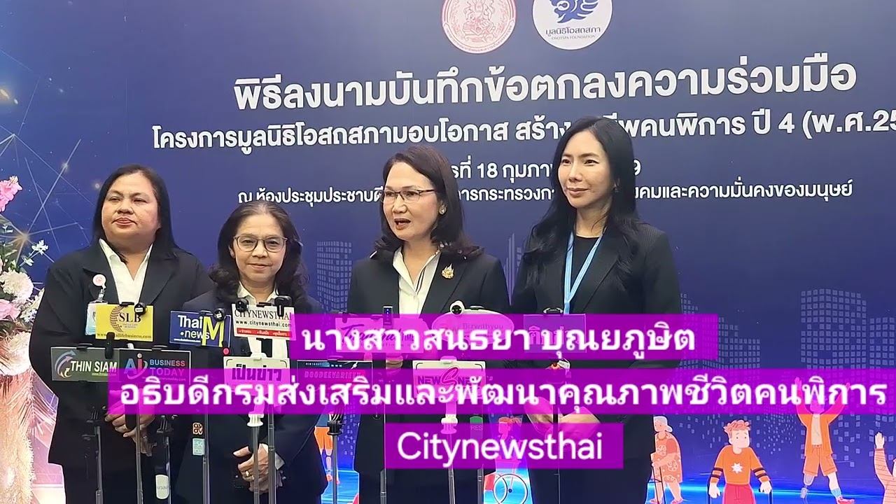 นางสาวสนธยา บุณยภูษิต อธิบดีกรมส่งเสริมและพัฒนาคุณภาพชีวิตคนพิการ 