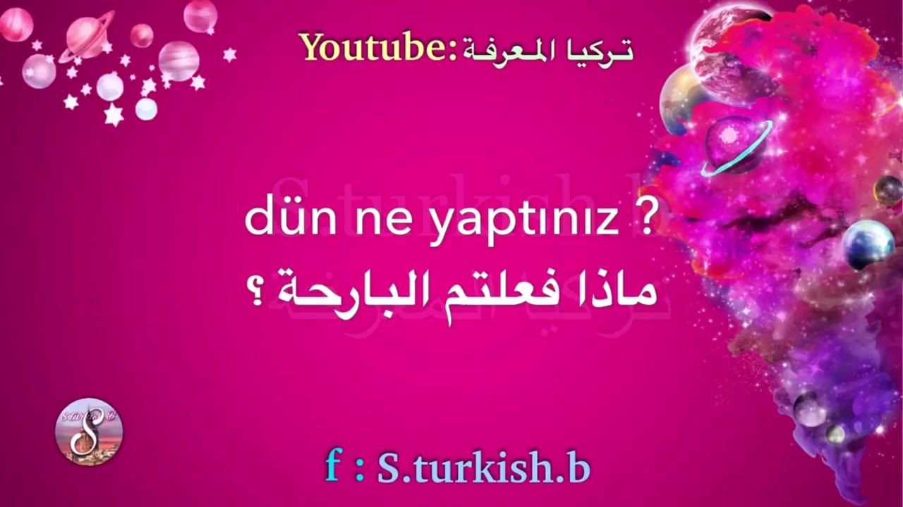 تعلم اللغة التركية | تعلم اهم جملة باللغة التركية