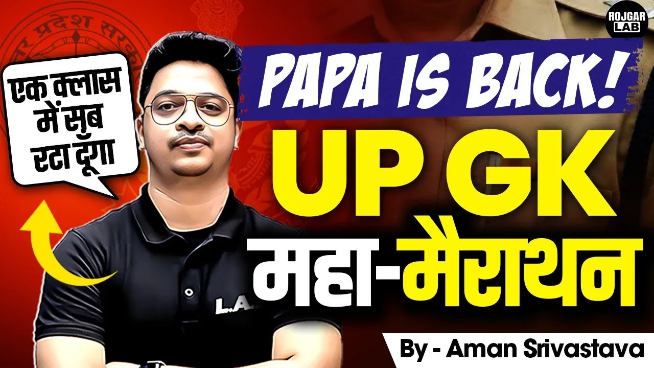 UP GK Maha Marathon Class | UP Home Guard GK GS Class by Aman Sir | UP Home Guard Bharti 2025