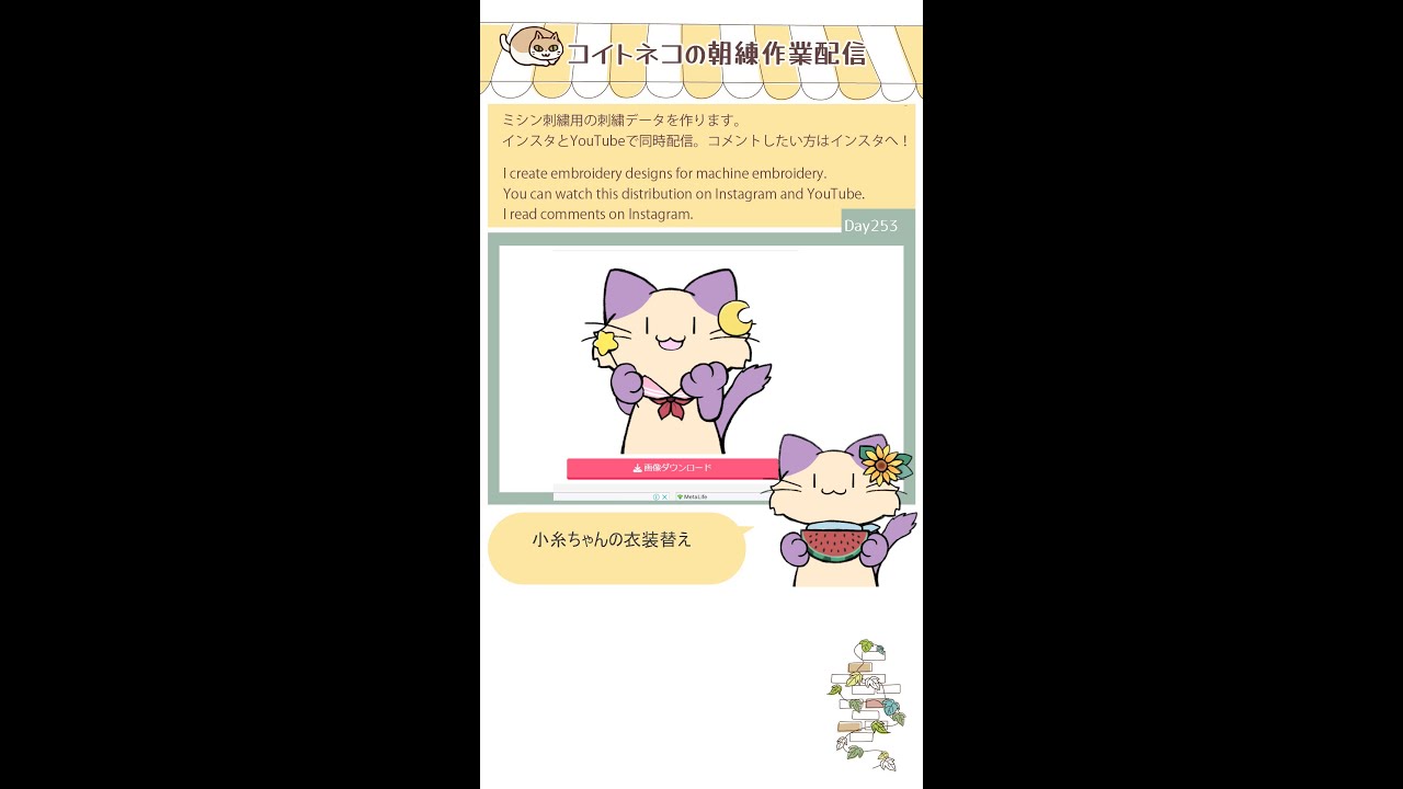 早朝朝練配信253日目◎小糸ちゃんの衣装替え9月の衣装は！？