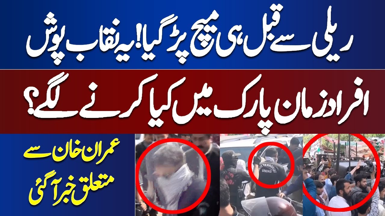 Zaman Park Ma Hulchul | Rally Se Pehle He Kuch Log Agaye | Interesting Video