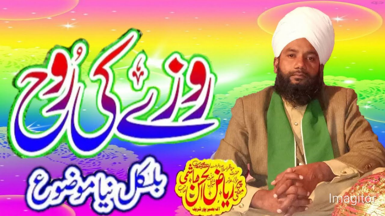 Roze ki rooh Kya ha..mahe ramzan 20/2/2026