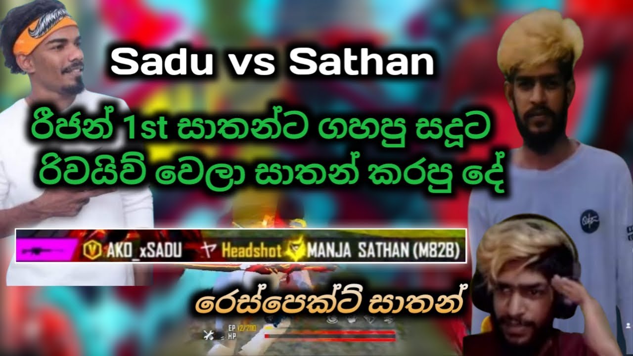 Gaming Sadu vs sathan │සදුවට රීජන් 1st සාතන්ව සෙට් උන මොහොත අම්මො😧
