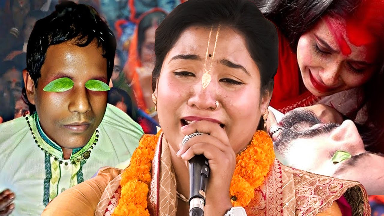 কীর্তন চলা অবস্থায় কীর্তনীয়া ভাইটি মারা গেলেন ? তারপর কি ঘটেছিল নিজেই দেখুন | কৃষ্ণা রানী বিশ্বাস