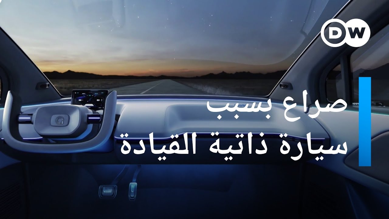 سيارة ذاتية القيادة في الصين | عالم السرعة